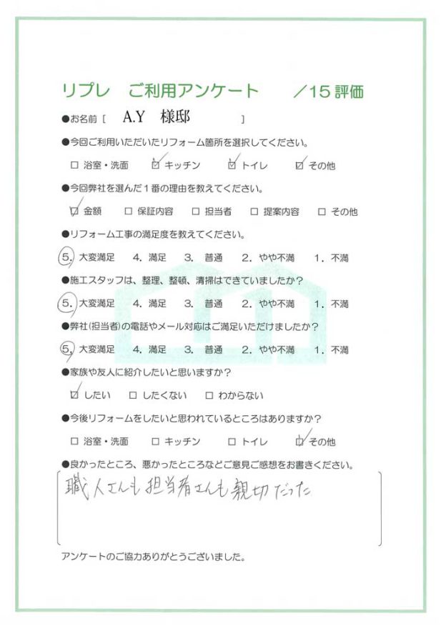 水回りリフォーム