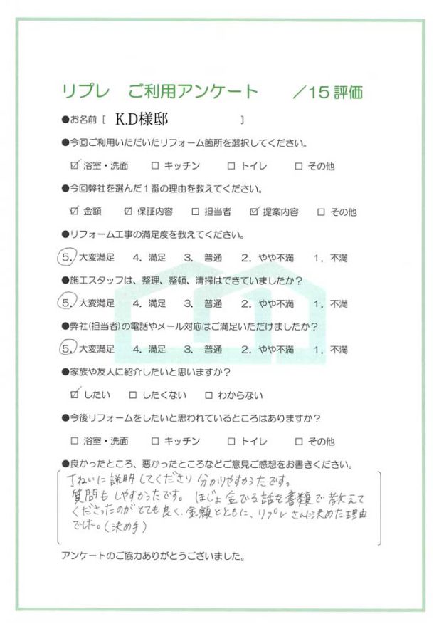 洗面・浴室リフォーム