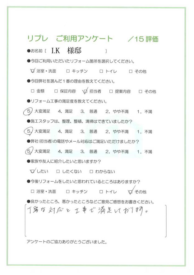 洗面・浴室リフォーム