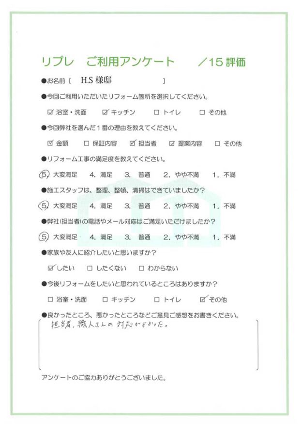 水回りリフォーム