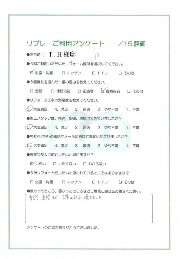 洗面・浴室リフォーム
