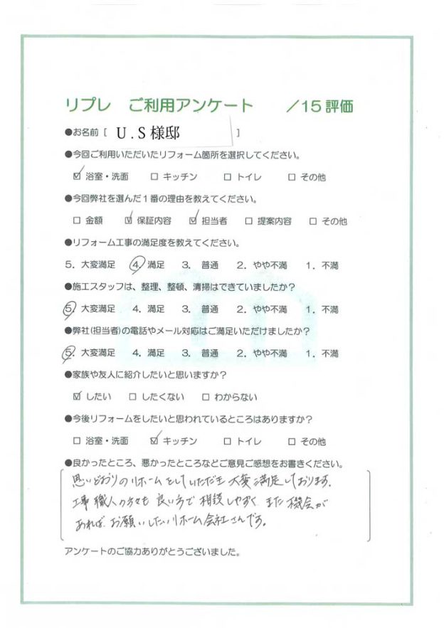 洗面・浴室リフォーム