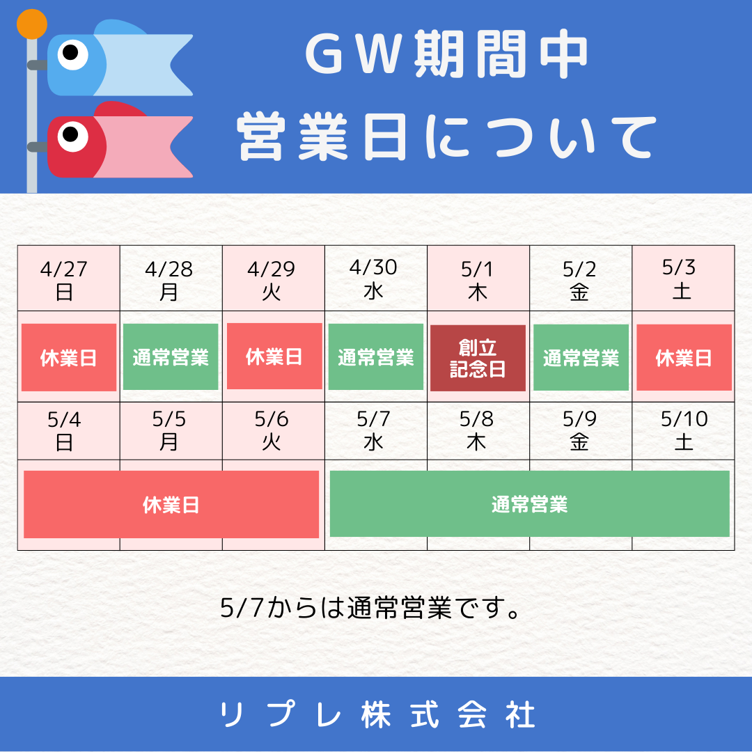 お休み