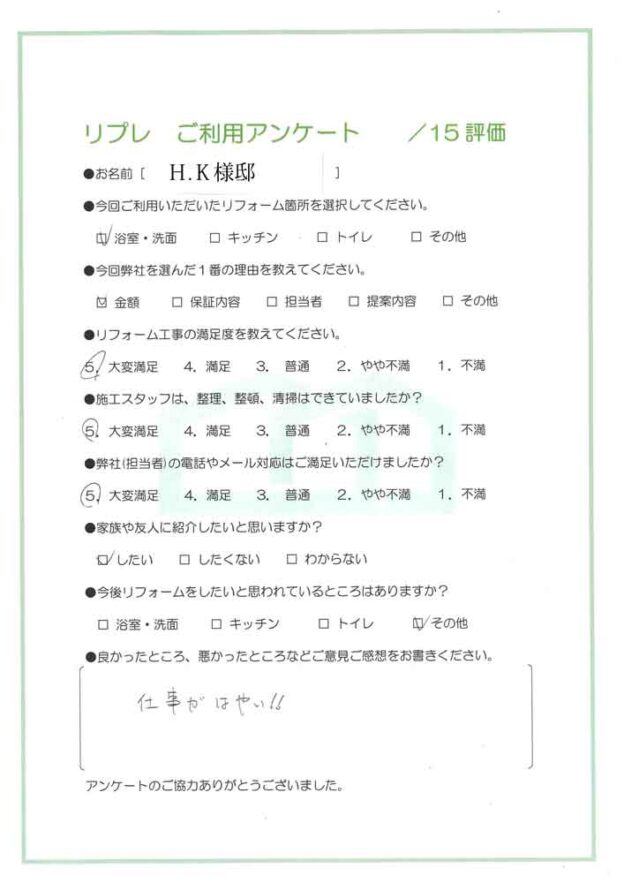 洗面・浴室リフォーム