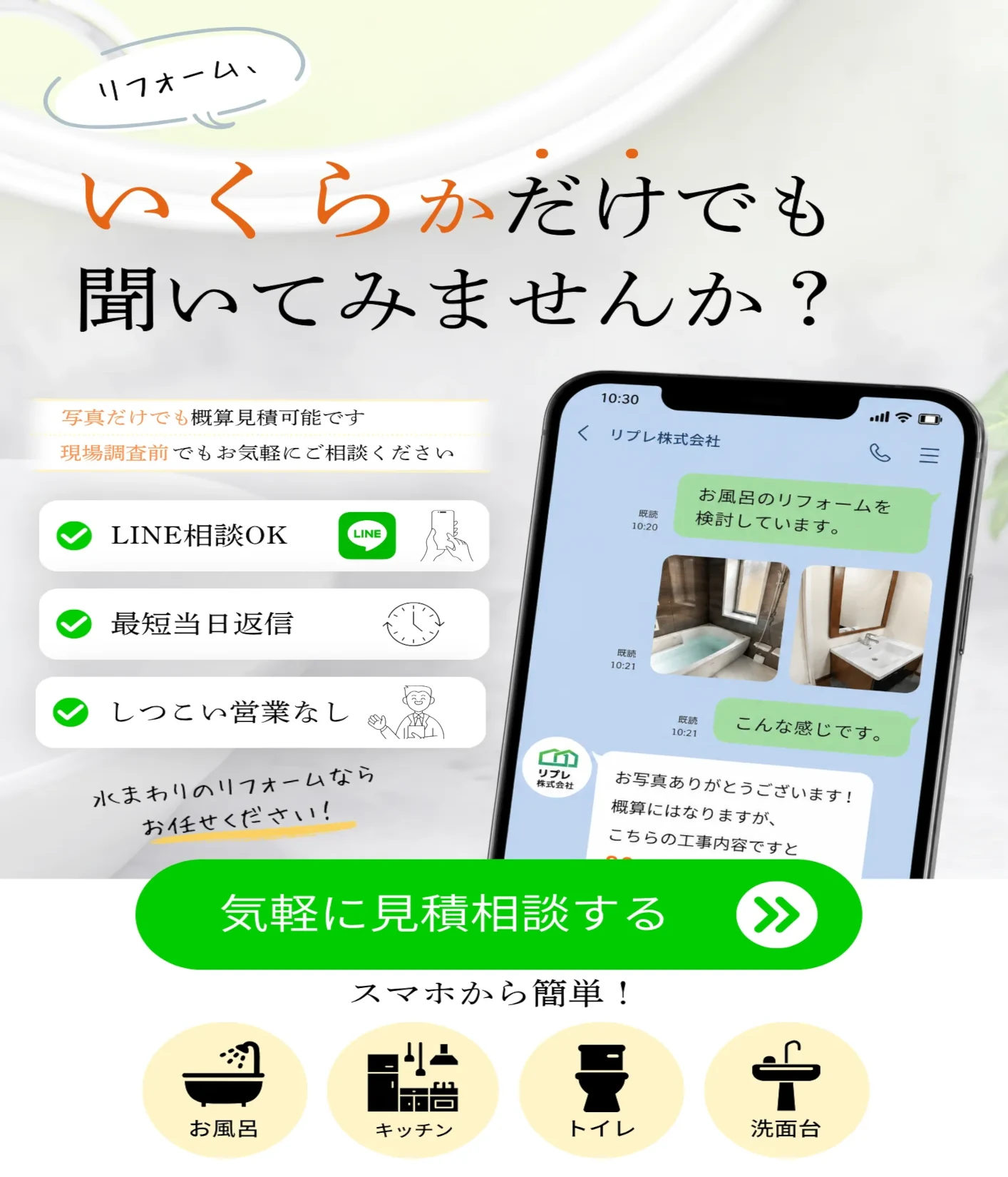 水回り(浴室・キッチン・トイレ・洗面所)リフォームの無料見積もり始めました!