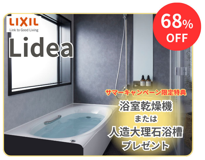 LIXIL(リクシル)のお風呂リフォーム：浴室乾燥機