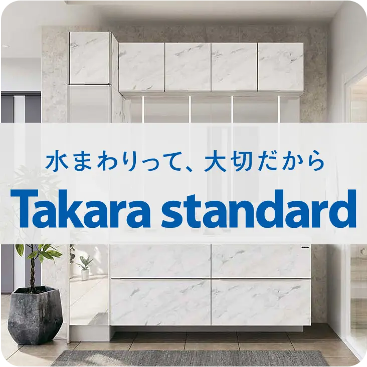 Takara Standardのキッチンリフォーム